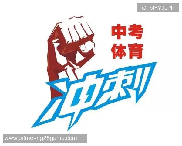 广东中考体育足球项目全面改革提升学生身体素质与团队协作能力的探索与实践 广东中考体育足球项目全面改革提升学生身体素质与团队协作能力的探索与实践